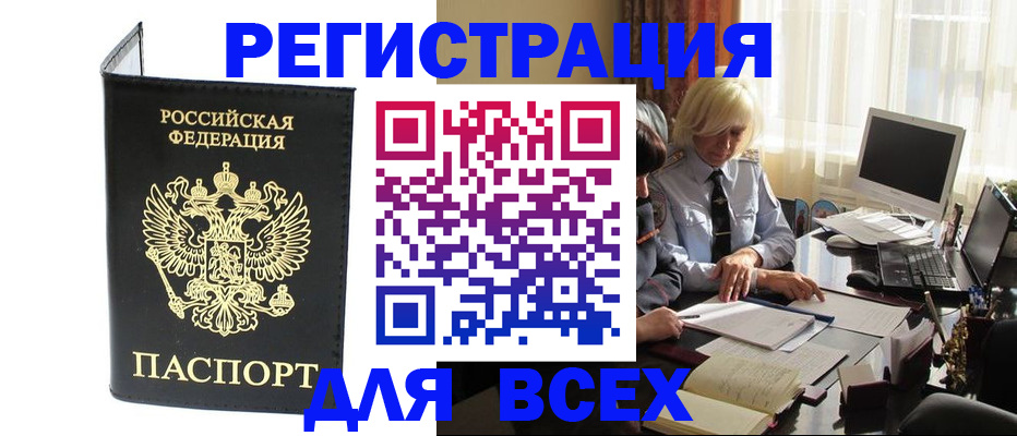прописка для работы в Рязани