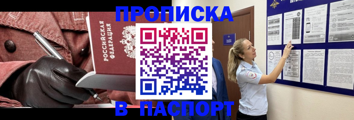 прописка законно в Рязани