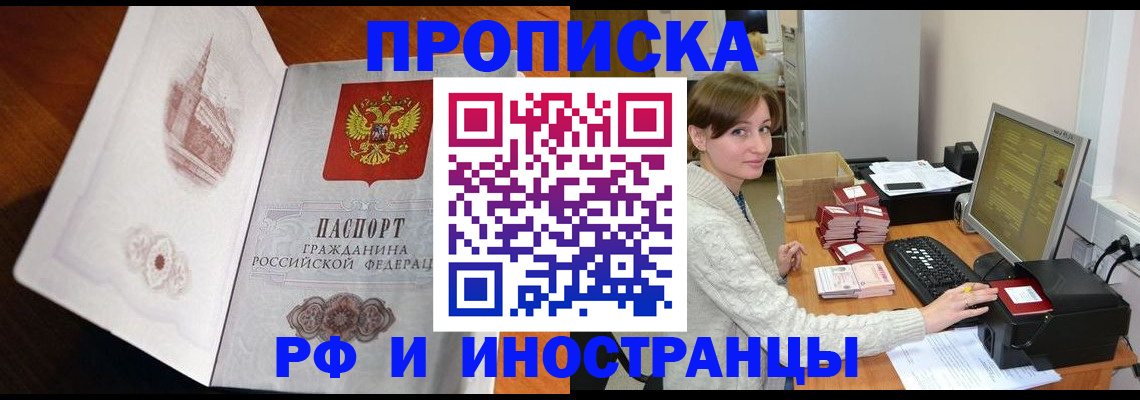 прописка в Рязани